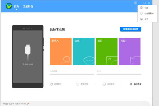 华为降级工具图片