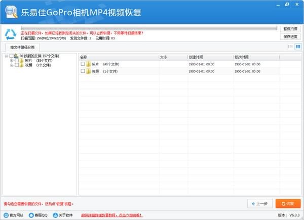 乐易佳GoPro相机MP4视频恢复图片
