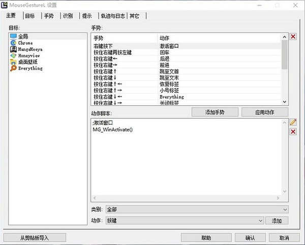 MouseGestureL截图