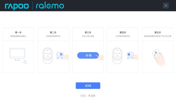 Ralemo对码工具截图