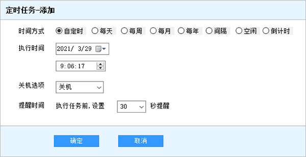 行云海定时关机助手图片