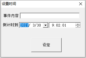 大漠驼铃倒计时软件图片
