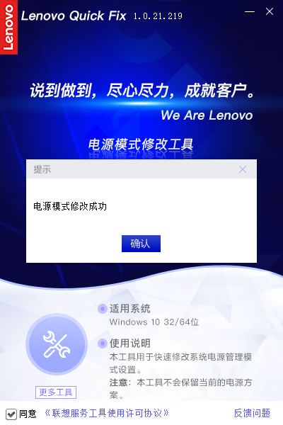 联想电源模式修改工具图片
