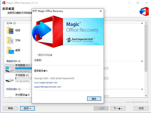 Magic Office Recover截图