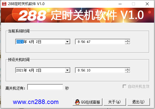 288定时关机软件图片