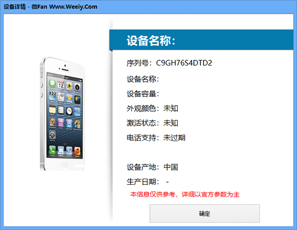 iphone正版序列号激活验证查询器图片