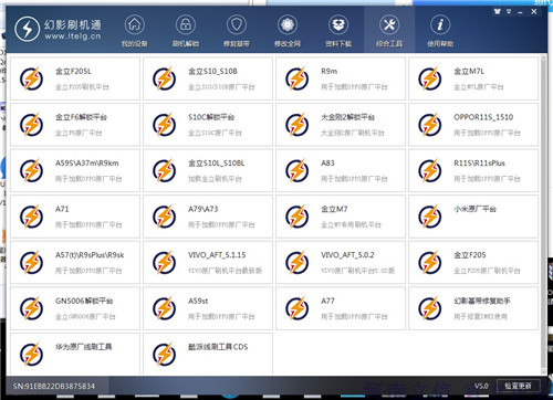 幻影小霸王刷机图片