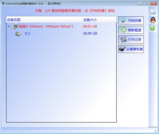 Extreme数据恢复软件图片1