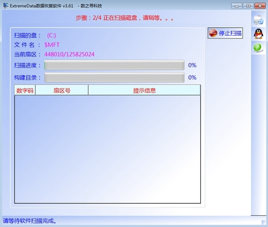 Extreme数据恢复软件图片3