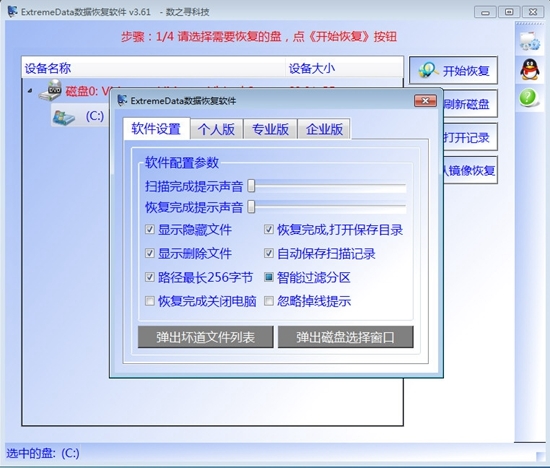 Extreme数据恢复软件图片2