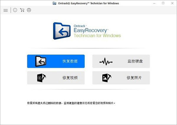 Ontrack EasyRecovery Toolkit截图