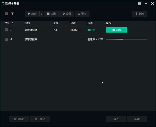 联想模拟器图片10