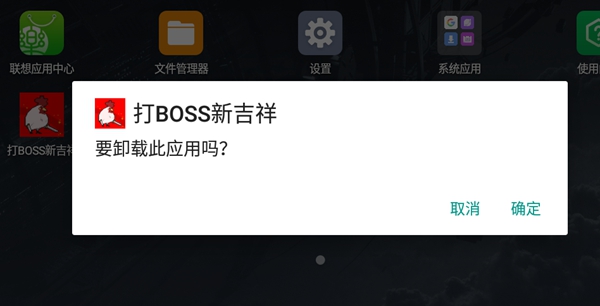联想模拟器图片12