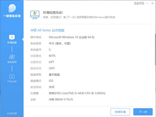 一键重装系统图片