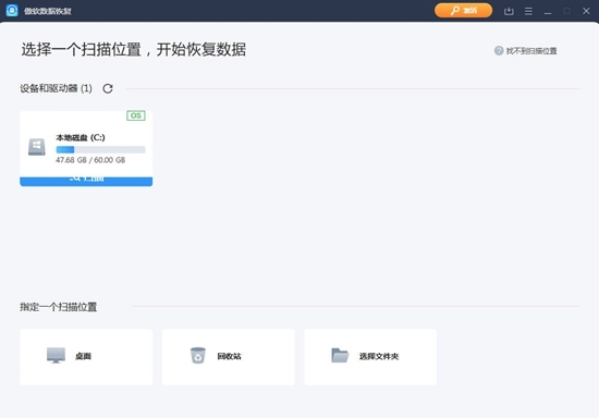 傲软数据恢复软件图片1
