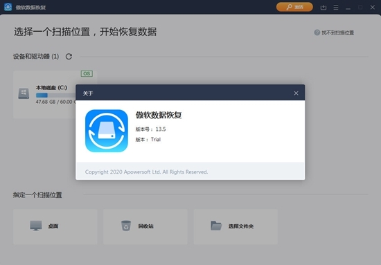 傲软数据恢复软件图片2