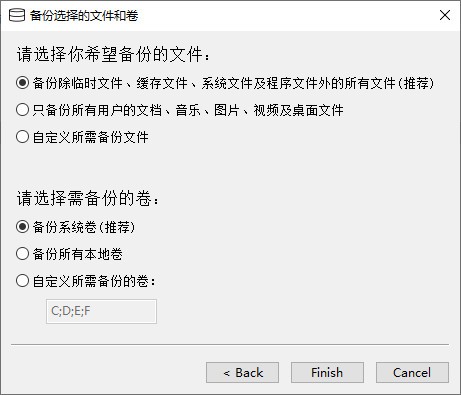 UrBackup Client截图