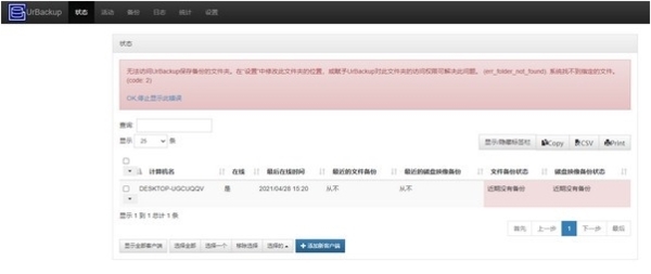 UrBackup Server图片