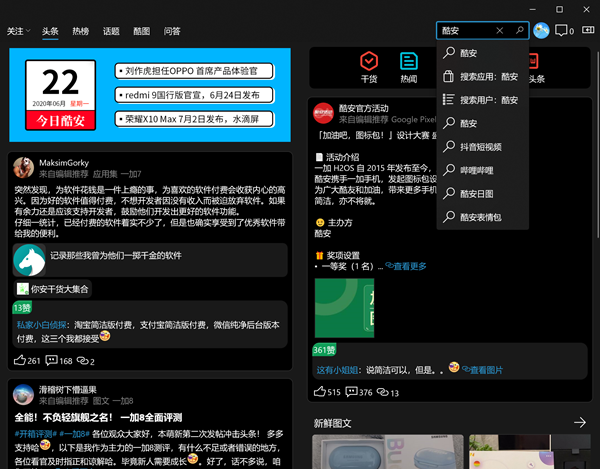 酷安uwp版图片2