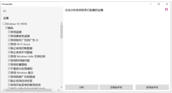 Privatezilla图片1