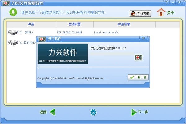 力兴文件恢复软件图片1