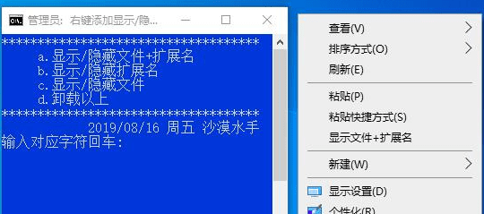 显示隐藏文件及扩展名工具截图