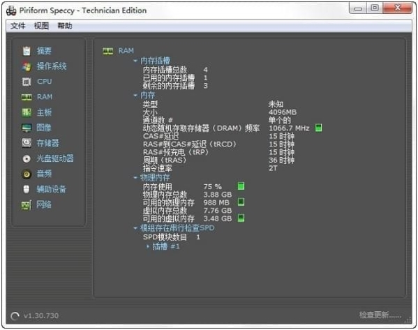 Piriform Speccy Pro图片2