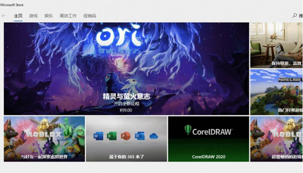 win10商店应用图片