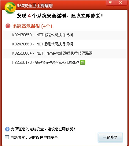 360系统漏洞修复图片
