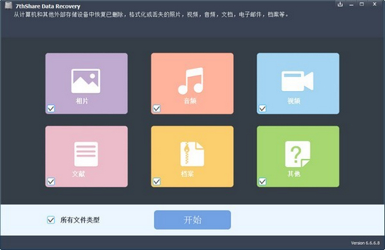 7thShare File Recovery图片