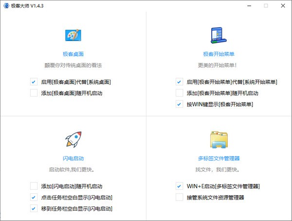 极客大师截图