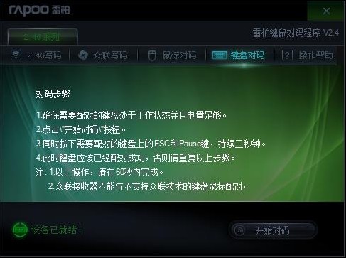 雷柏键鼠对码程序图片4