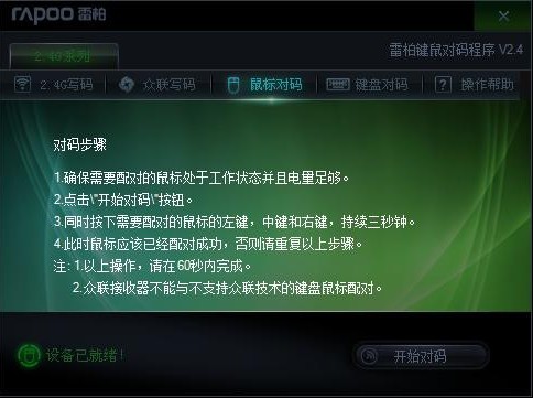 雷柏键鼠对码程序图片3
