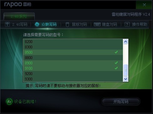 雷柏键鼠对码程序图片5