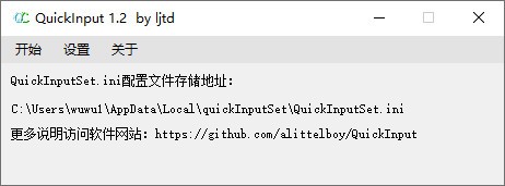 QuickInput截图