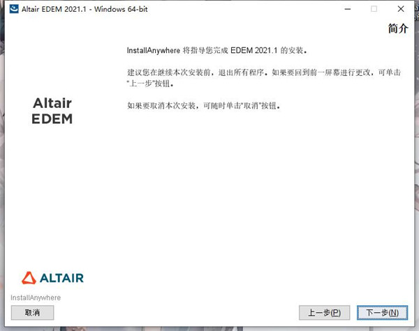 Altair EDEM Professional 2021图片5
