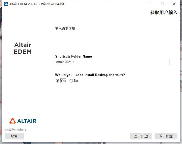 Altair EDEM Professional 2021图片7