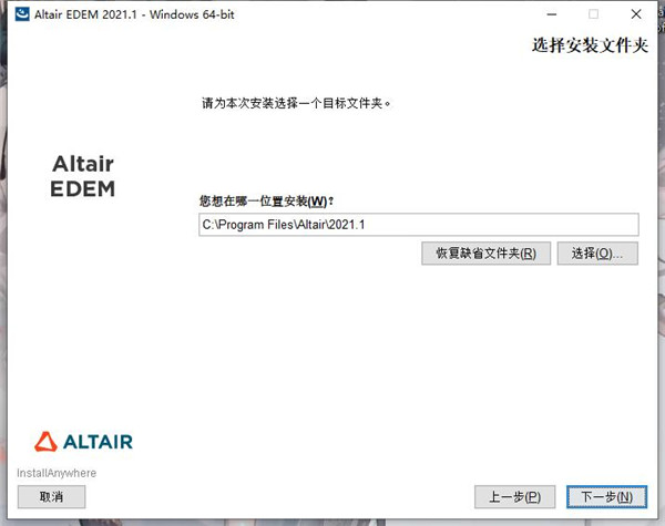Altair EDEM Professional 2021图片6