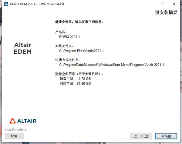 Altair EDEM Professional 2021图片8