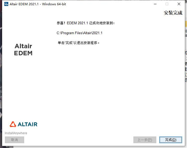 Altair EDEM Professional 2021图片10