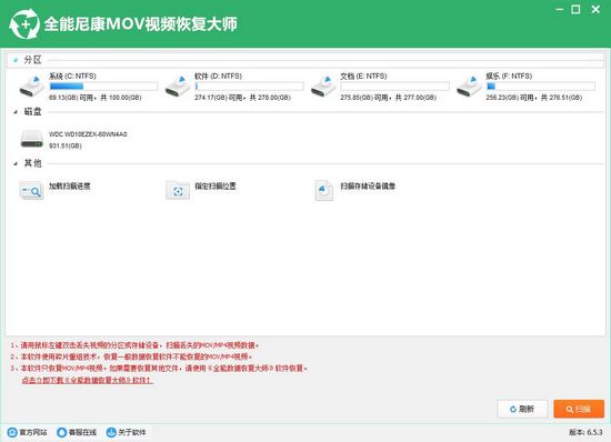 全能尼康Mov视频恢复软件图片