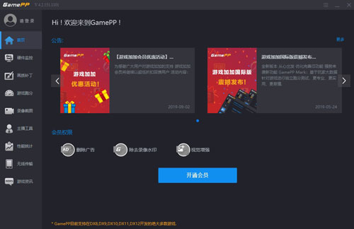 N2O游戏大师软件截图1