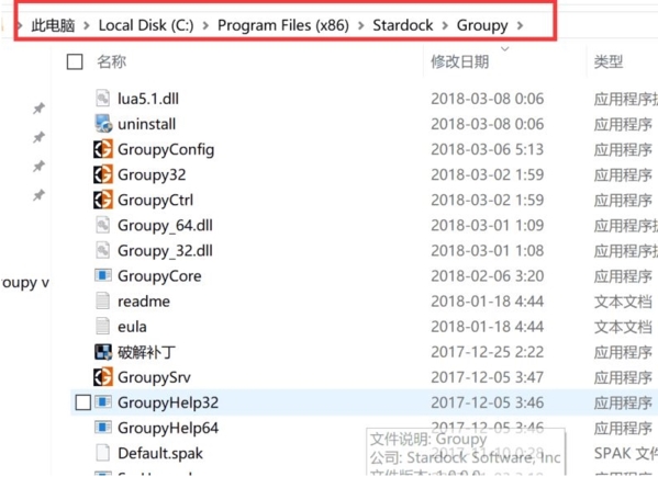 groupy软件安装图片6