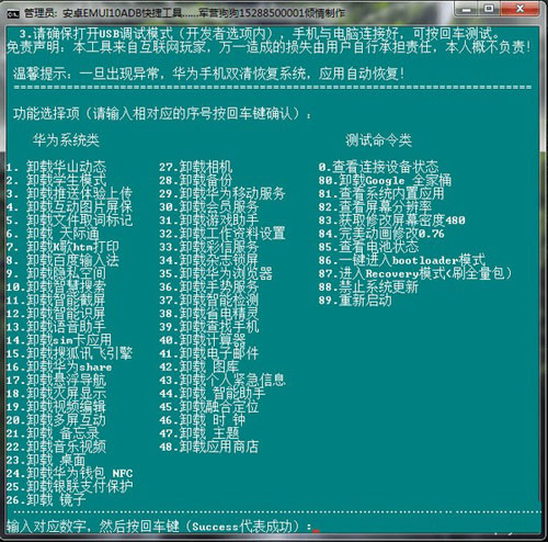 安卓EMUI10ADB快捷工具截图