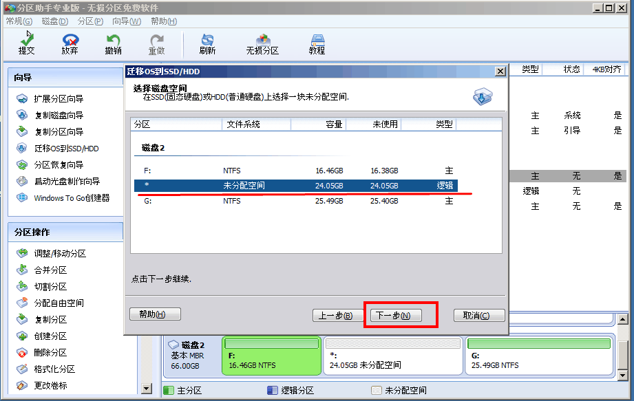 傲梅分区助手图片3
