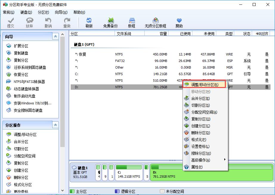傲梅分区助手图片7