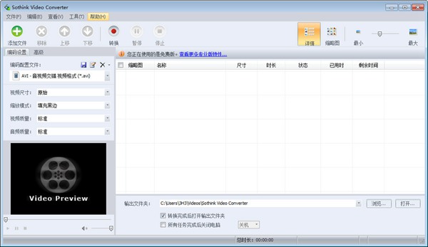 Sothink Video Converter图
