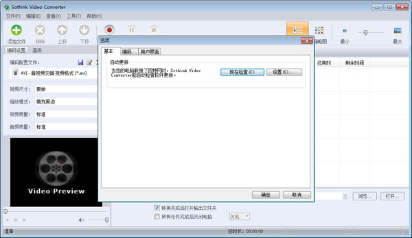 Sothink Video Converter图