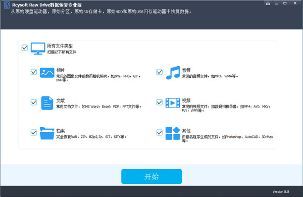 Rcysoft Raw Drive图片