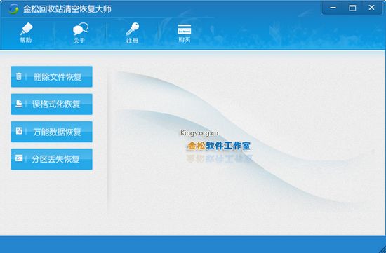 金松回收站清空恢复大师图片1